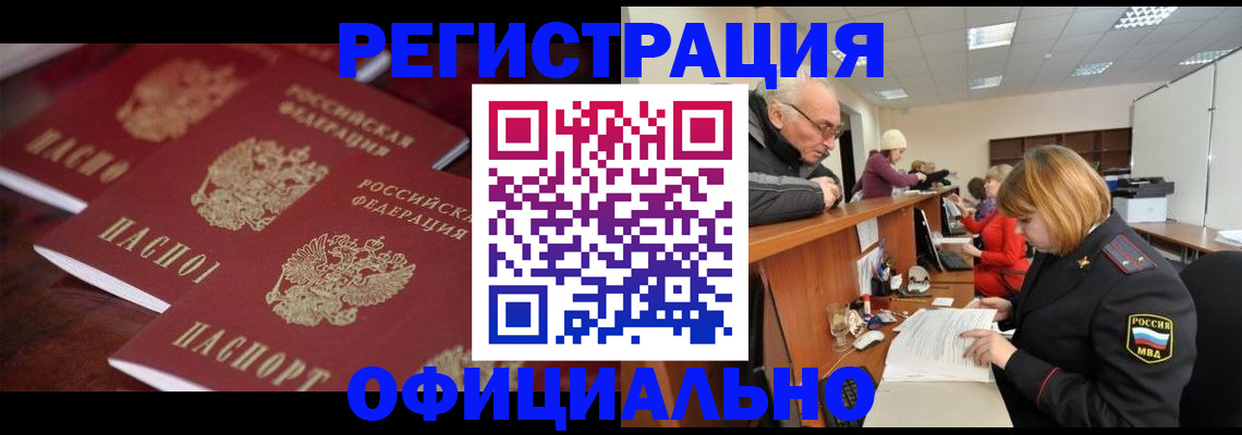 прописка регистрация в Чебоксарах