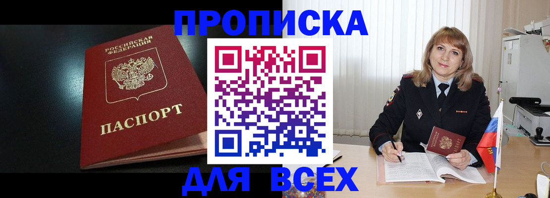 прописка в Чебоксарах